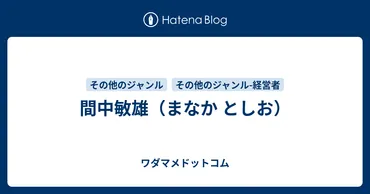 日光猿軍団はなぜ閉園したのか？その歴史とは！？