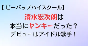 『ビーバップ』のテルは今？白井光浩の現在と映画『ビーバップのおじさん』とは！？白井光浩が語る、あの頃の思い出とは！？