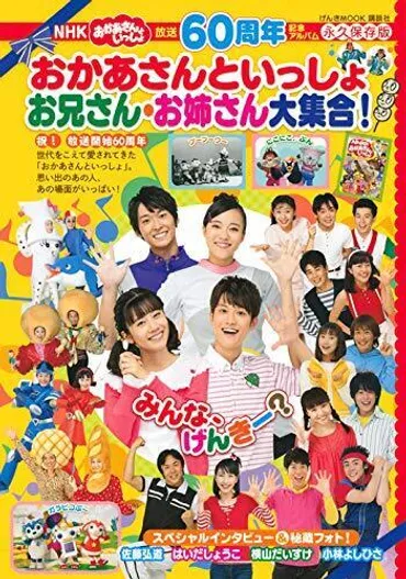 「おかあさんといっしょ」の歌のお兄さん、今井ゆうぞうさんって、どんな人だったの？「ゆうぞうおにいさん」の死は、衝撃的だった!!?