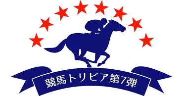 安田康彦は今［競馬トリビア］ 