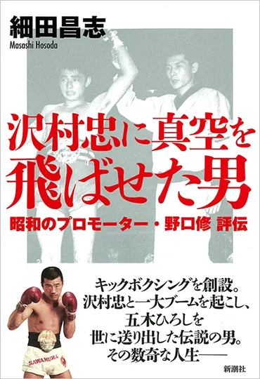 キックボクシングの歴史 - 伝説の創設者から現代のスター選手までとは!!?