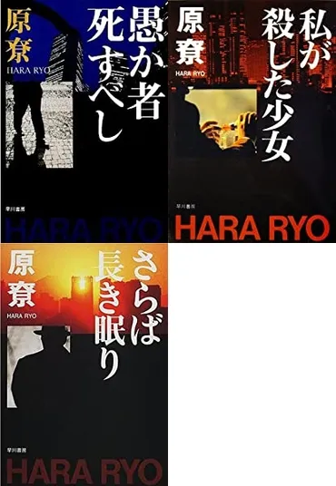 訃報】直木賞作家の原尞が死去 私立探偵・沢崎シリーズで人気博す