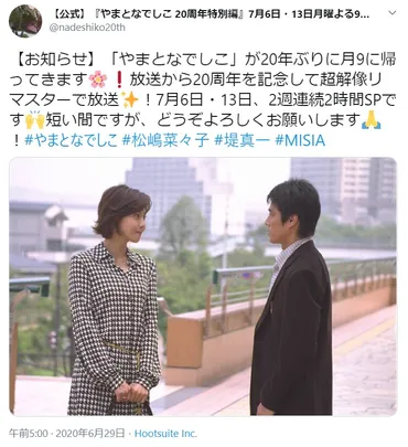 『やまとなでしこ』20周年記念再放送で蘇る松嶋菜々子の魅力？月9黄金期を彩った名作とは!!?