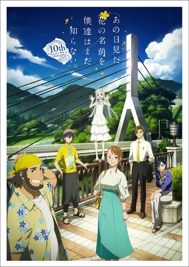 あの花」10years after BOX収録「secret base ～君がくれたもの～」10th Anniversary  ver.編曲担当は尾崎雄貴・菊池亮太に決定！YouTubeでTV版ノンクレジットEDを公開！ – リスアニ！ – アニソン・アニメ音楽のポータルサイト