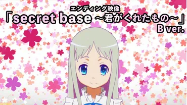 10年後の再会を信じて……『secret base ～君がくれたもの～』は゛あの花゛カバーでもおなじみの名曲！【YouTubeでアニソン】 