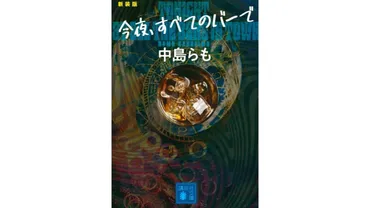 中島らものおすすめ小説5選。ユニークな世界観ながら心あたたまる作風が魅力