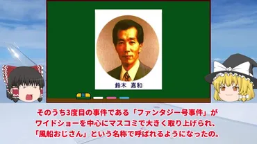 平成のお騒がせ有名人゛風船おじさん゛はどこへ消えた？ 巨大風船でアメリカへ向かったまま消息不明になった「ファンタジー号 事件」を解説