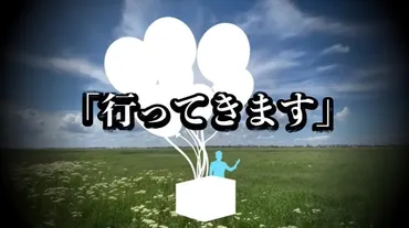 たっくー】行方不明になった風船おじさんが空を飛んだ理由は？【未解決】 