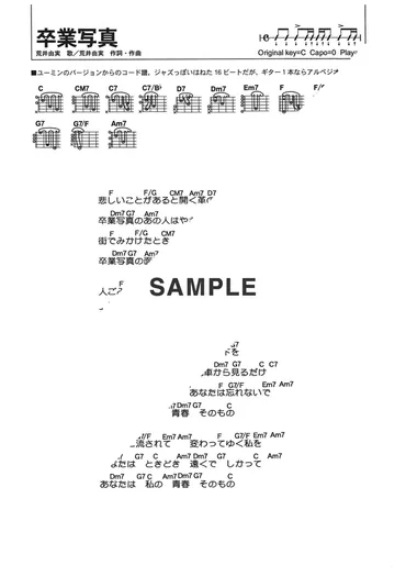 ギターコード】卒業写真 / 荒井 由実 提供:全音楽譜出版社 