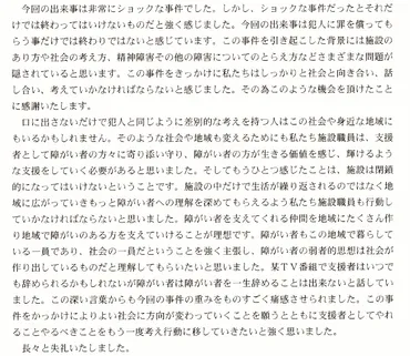 相模原障害者施設殺傷事件