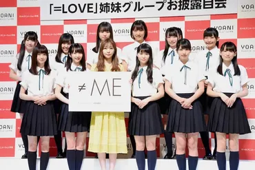 ≠ME、指原莉乃プロデュースアイドルグループの軌跡をたどる？≠MEとは！？