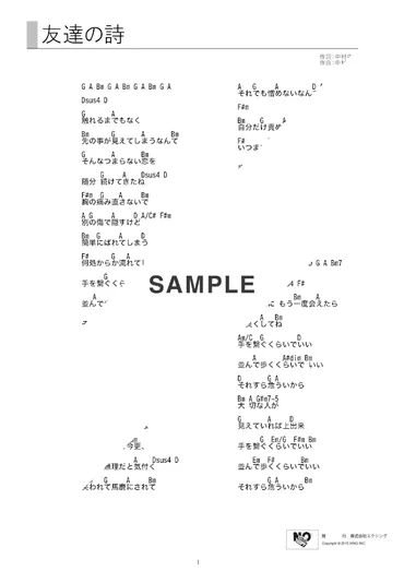 ギターコード】友達の詩 / 中村 中 提供:JOYSOUND 
