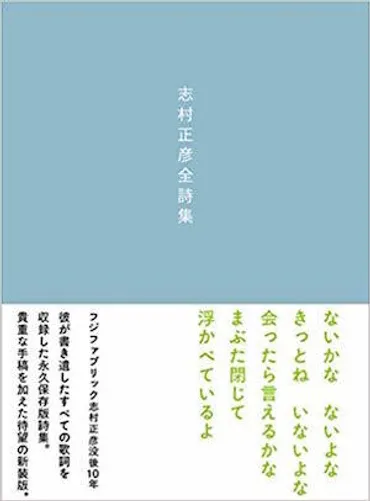 フジファブリック 志村正彦の詩はいつでも゛あの頃゛に引き戻すーー衝動をもった作家性を振り返る 