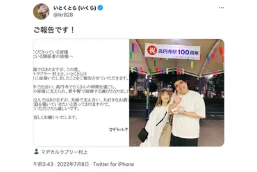 マヂカルラブリー村上が結婚発表！気になる「お相手」とは（週刊女性PRIME）