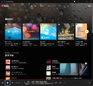 YouTube Musicの使い方。YouTube動画との違いや有償版で使える機能がすぐ分かる！ 