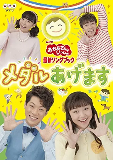 おかあさんといっしょ」三谷たくみさん 熱愛報道（週刊ポスト） 