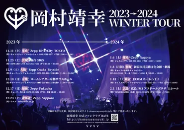 岡村靖幸 2023→2024 WINTER TOUR「元気です」 開催決定！ 