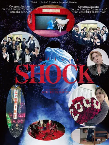 Endless SHOCK」千穐楽、「Endless SHOCK Eternal」大千穐楽(2024.5.31) : ONE DAY  ～堂本光一さんに想いを馳せて～