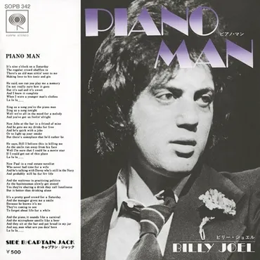 ビリー・ジョエル（Billy Joel）を知るための10曲――不世出のピアノマン、その名曲で歩みを辿る 