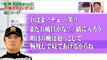 和田豊と星奈々のメール内容スキャンダル画像とチュッ・スパイスの由来