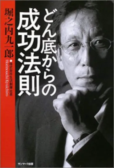 堀之内九一郎氏：ホームレスから年商102億円まで！？「マネーの虎」の虎たちのその後とは！？