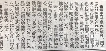 性の悦びおじさん(性の喜びおじさん)死亡で確定か 杉並区の岩下竜二さん 