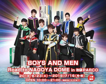 ボイメン」初のドームライブ公演決定を記念し展覧会を開催！BOYS AND MEN Road to NAGOYA DOME – NB Press  Online