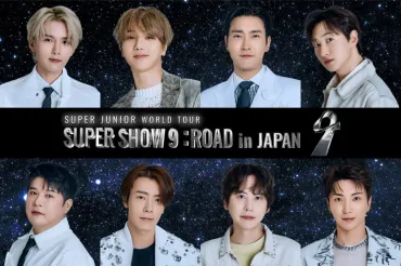 SUPER JUNIORのワールドツアー日本公演がフジテレビTWOで独占完全生中継「楽しい時間を一緒に過ごせればうれしいです」 