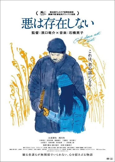 観客の度肝を抜く濱口竜介監督『悪は存在しない』。映像とせめぎあう言葉の精度と響き、その圧倒的おもしろさ【宇野維正の「映画のことは監督に訊け」】 