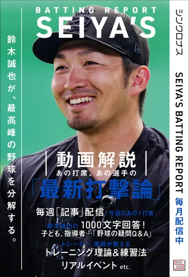 SEIYA゛S BATTING REPORT 