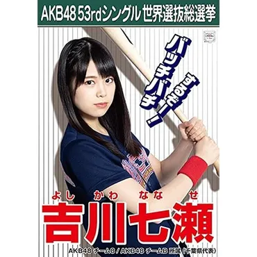 人気投票 1~44位】歴代AKB48チーム8メンバーランキング！みんなの推しメンは？ 