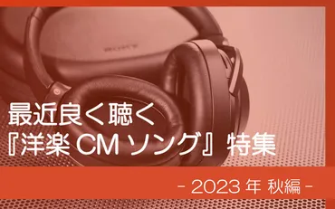 CMソングサーチ 