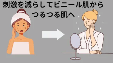 ビニール肌とは？治し方5選と原因4つ【診断シート付】 