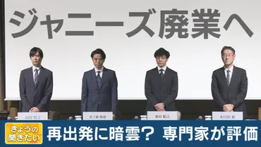 ジャニーズ事務所゛解体゛へ 新会社設立や社名公募を発表 大きな価値を持つ゛ファンクラブ事業゛の行方は 