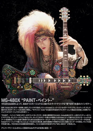 hideの愛用ギター『Fernandes MG-480X(PAINT)』の秘密？hideのギター遍歴とは！？