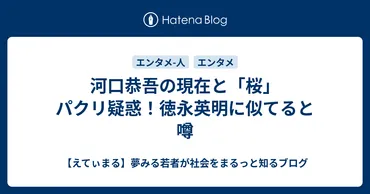 河口恭吾の現在と「桜」パクリ疑惑！徳永英明に似てると噂 