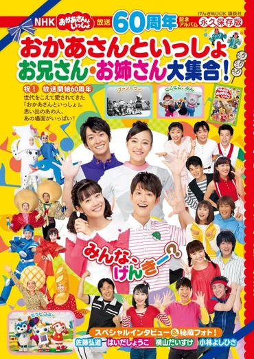 おかあさんといっしょ』歌のおねえさん歴代メンバー一覧 