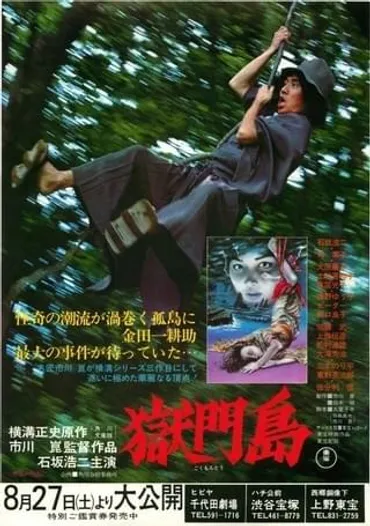 悪魔の手毬唄（1977） : 作品情報 