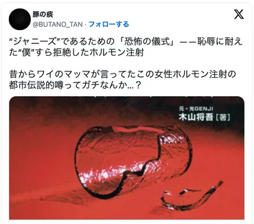 ジャニーズのホルモン注射はいつまで行われていた？小柄な子が多い理由にも？