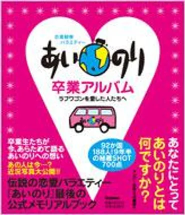 あいのりメンバーの結婚事情は？結婚組のその後とは！？