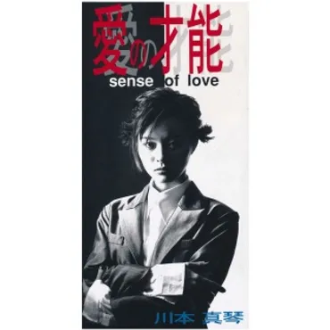 川本真琴の音楽の軌跡をたどる？デビュー前の貴重な音楽とは！？