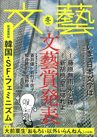 遠野遥さんと櫻井敦司さんの親子関係？芥川賞作家とロックボーカリストの意外な絆とは！？