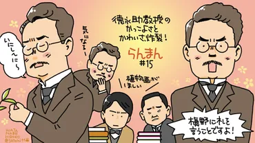 らんまん』万太郎と寿恵子、゛身の丈゛という壁をぶち破っていく最強夫婦（第15週）