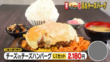 千葉県四街道市『レストラン チキボン亭』プレハブ大慌てレストランの巨大ハンバーグ＆群馬県桐生市『麺者 侍』衝撃！にんにく100個ラーメン『オモウマい店』  