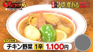 スープカレーq：岡山で話題の激辛スープカレー専門店！？1〜100辛まで選べる、その魅力とは！？