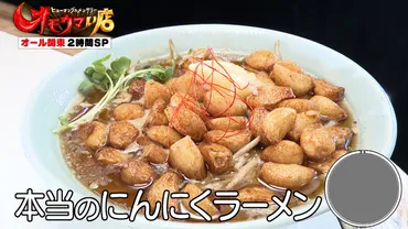 千葉県四街道市『レストラン チキボン亭』プレハブ大慌てレストランの巨大ハンバーグ＆群馬県桐生市『麺者 侍』衝撃！にんにく100個ラーメン『オモウマい店』  