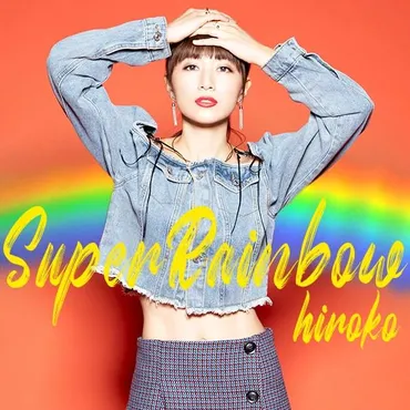 mihimaru GTのhiroko、7年半の充電期間を経てソロシングル「Super Rainbow」リリース 