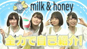 243〜＃246 ☆ジャンル：milk&honey☆：2023年9月11日