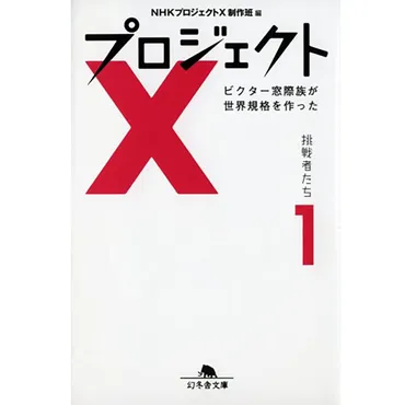 50代の男性が選ぶ】「プロジェクトX～挑戦者たち～」の神回ランキングTOP21！ 第1位は「窓際族が世界規格を作った ～VHS・執念の逆転劇～」【2024年最新投票結果】（5/5）  