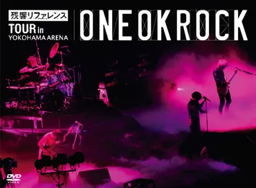 残響リファレンス゛ TOUR in YOKOHAMA ARENA 